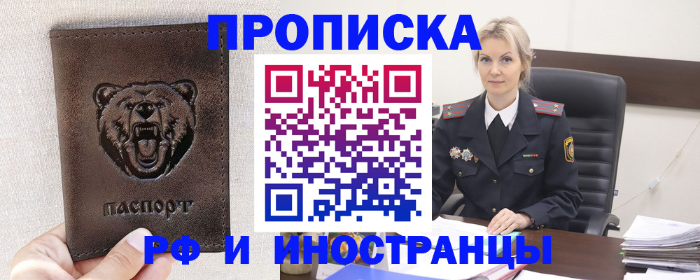 прописка в Будённовске