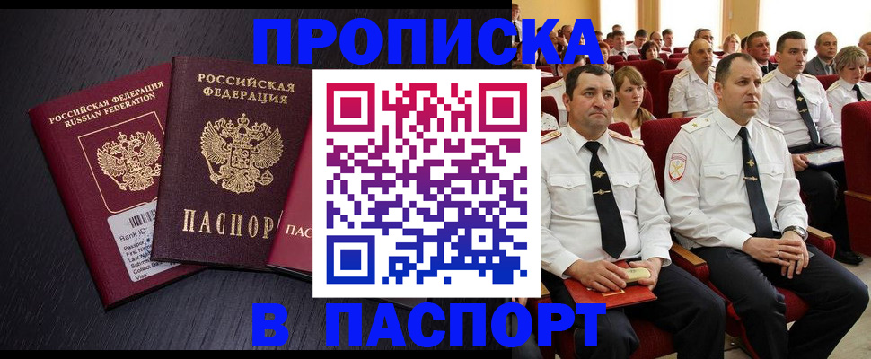 прописка для школы в Будённовске