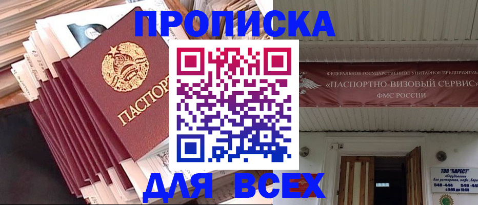 временная регистрация недорого в Будённовске